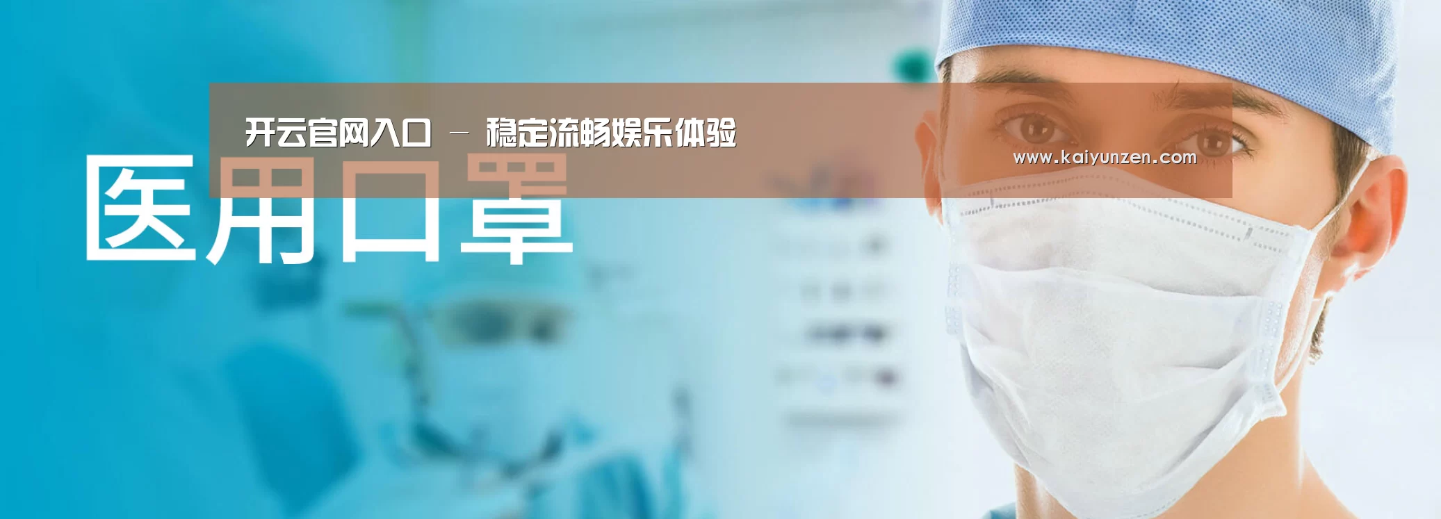 某某口罩防护用品有限公司
